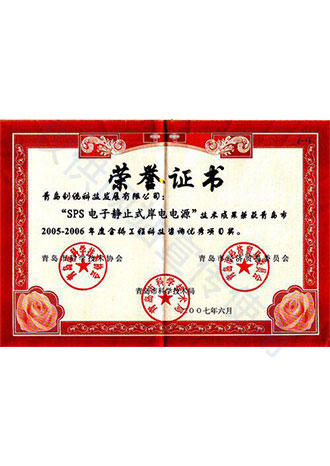 青島市經(jīng)貿(mào)委金橋工程優(yōu)秀項(xiàng)目獎(jiǎng)